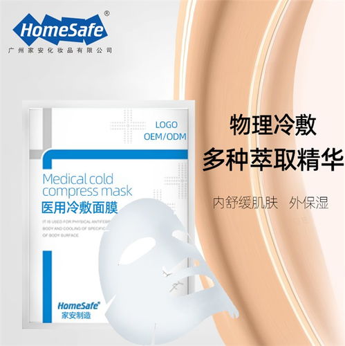 家安化妝品專業(yè)加工 美白面膜代加工廠家的優(yōu)勢(shì)與選擇指南